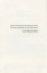 Фіалки в березні - Сара Джіо - мініатюра 3