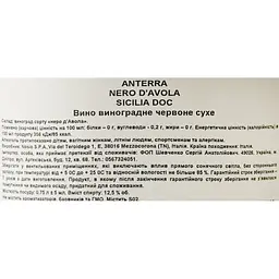 Вино Anterra Nero D'Avola Sicilia DOC червоне сухе 0.75 л - мініатюра 6