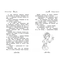 Книга Таємне Королівство. Сяючий берег. Книга 6 - Роузі Бенкс Видавництво РМ (9786178280130) - мініатюра 5