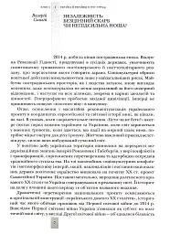 Випробовуючи долю, гартуючи волю: Україна й українці в ХХ – на початку ХХІ ст. Книга 1 - Лариса Якубова - миниатюра 4