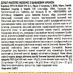 Донат Maestro Massimo з банановим кремом 300 г (6 шт. х 50 г) - мініатюра 3