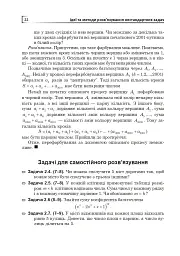 Математичні олімпіади: просте і складне поруч. Навчальний посібник. Третє видання, доповнене - Сарана Олександр - мініатюра 23