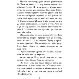 Звіродухи. Падіння звірів. Повернення. Книга 3 - Джонсон Варіан (554328) - мініатюра 4
