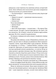 Справа часу. Чого мене навчило мистецтво варити пиво - Нік Міллер - мініатюра 6