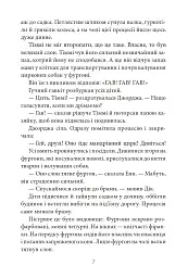 Славетна п'ятірка. Книга 5. П'ятеро шукачів пригод у фургонах - мініатюра 8