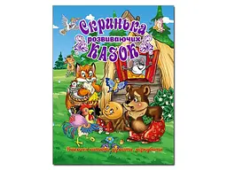 Книга Скринька розвиваючих казок, Глорія