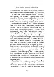 Смерть у Венеції та інші новели - мініатюра 6