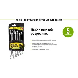 Набір ключів Alloid розрізних 5 предметів 08х10 - 15х17 мм (НК-203-5) - мініатюра 3