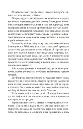 Полювання на відьом - Саша Пейтон Сміт - мініатюра 10