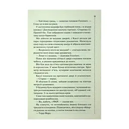 Книга Нерозкриті справи - Джон Макмахон КСД (9786171516687) - миниатюра 6