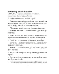 Афоризми вiдомих українцiв - - мініатюра 18