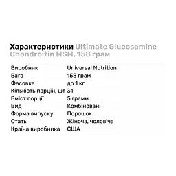 Препарат для суглобів і зв'язок Ultimate Glucosamine Chondroitin MSM Фруктовий пунш 158 г - мініатюра 2