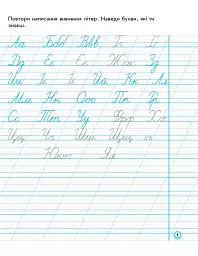 Українська мова. 1 клас. Прописи до букваря М. С. Вашуленка, О. В. Вашуленко. Частина 2 - мініатюра 2