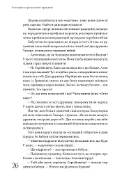 Колекція гостросюжетних предметів - Яна Алтухова - мініатюра 9