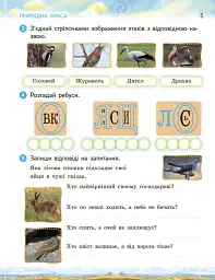 Ми - українці. Зошит з патріотичного виховання. 3 клас - мініатюра 5