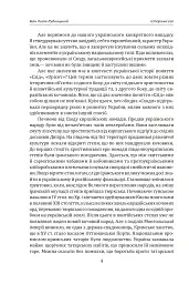 Іван Лисяк-Рудницький. Зібрання творів. Том 1. Історичні есе. Книга 1 - Іван Лисяк-Рудницький - мініатюра 10