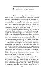 Exodus-2022: свідчення єврейських біженців російсько-української війни - Михайло Гольд - мініатюра 18