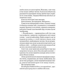 Книга Улюблена дівчина - Моніка Ар'я Vivat (9786171714090) - мініатюра 2