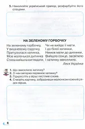 Книжка для додаткового читання 1 клас - мініатюра 4