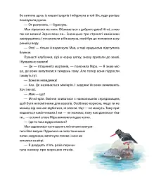 Літо на острові, або Історія однієї дружби - Катерина Міхаліцина - мініатюра 8