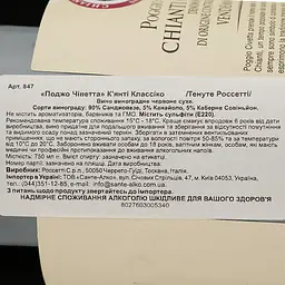 Вино Tenute Rossetti Poggio Civetta Chianti Classico червоне сухе 0.75 л - мініатюра 4