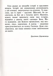Бог діє тихо. Реальні історії від священників - - мініатюра 6