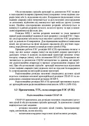 Бойова робота на радіолокаційних станціях (1РЛ232-1; 1РЛ239-1(М);1РЛ133) - мініатюра 6