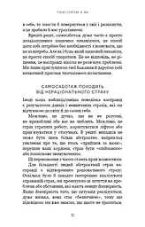 Тією горою є ви. Як перетворити самосаботаж на самовдосконалення - мініатюра 13