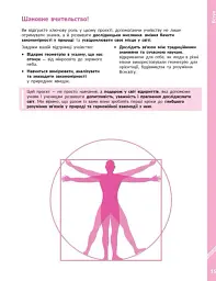 STEM-Старт. 1-4 класи. Наука про Землю і космос. Земля. Космос. Геометрія. Методичний посібник до проєкту - Ірина Потапенко - мініатюра 8