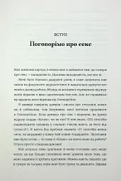 Великий О. Твій путівник світом кохання, побачень і сексу - мініатюра 4