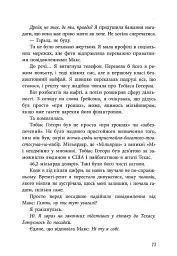 Ігри спадкоємців - мініатюра 12