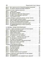 Ранкові зустрічі. 4 клас. І семестр. Посібник для вчителя. - мініатюра 4