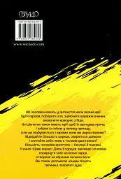 Дике серце. Таємниця чоловічої душі - мініатюра 2