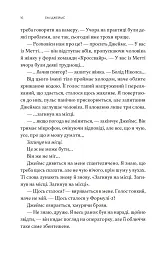 Краш тест - Емі Джеймс - мініатюра 5