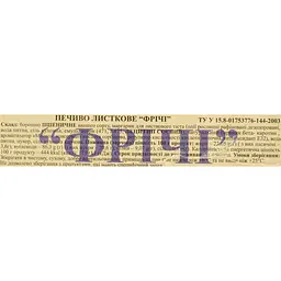 Печиво Добробут Фрічі листкове 400 г (923328) - мініатюра 5