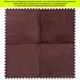 Підлога-пазл плюшевий КОРИЧНЕВИЙ 60x60x1cm (D) SW-00002083 - мініатюра 6