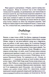 Заберіть мене на небеса. Книга 3 - Фенні Флеґґ - мініатюра 15
