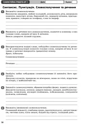 Контроль навчальних досягнень. Українська мова 8 клас - мініатюра 6