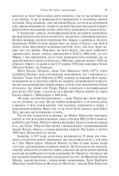 Перон. Можлива історія - мініатюра 7