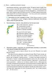 Українська мова. Підручник для 7 класу загальноосвітніх навчальних закладів - Іван Ющук - мініатюра 8
