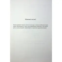 Книга Вчена-Ворон. Книга 1 - Антонія Годжсон КСД (9786171516328) - мініатюра 4