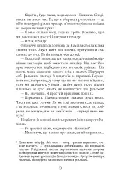 Калеб Траскман #3. Лабіринти - мініатюра 5