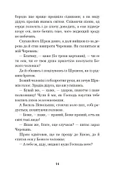 Чорна рада. Хроніка 1663 року - Пантелеймон Куліш - мініатюра 13