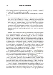 Віпле, ану пожмакай! Класичний посібник для творців чудової реклами - Люк Салліван - мініатюра 13