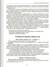 Психологічна абетка дошкільників - мініатюра 14