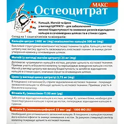 Дієтична добавка Остеоцитрат Макс по 3.3 г в саше 14 шт. - мініатюра 2