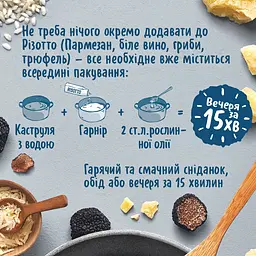 Різотто Pripravka Mamma Mia з трюфелем пармезаном та білим вином 160 г - мініатюра 8