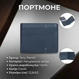 Чоловіче портмоне Tony Perotti з натуральної шкіри Cortina 5051 (90117) Синє - мініатюра 3