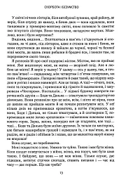 Скорбота і безумство - мініатюра 12