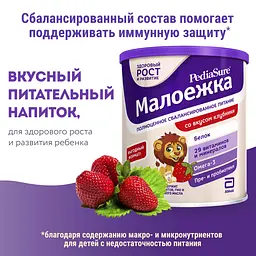 Суха суміш PediaSure малоїжки зі смаком полуниці, 400 г - мініатюра 2